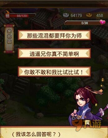 仙剑奇侠传手游情缘伙伴