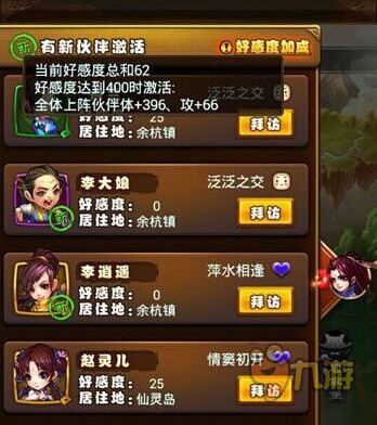 仙剑奇侠传手游情缘伙伴