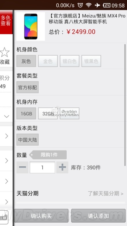 魅族MX4pro10点抢购0秒售罄