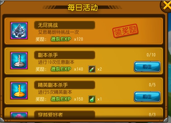 崩坏世界日常任务