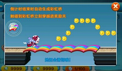 天天酷跑彩虹飘飘