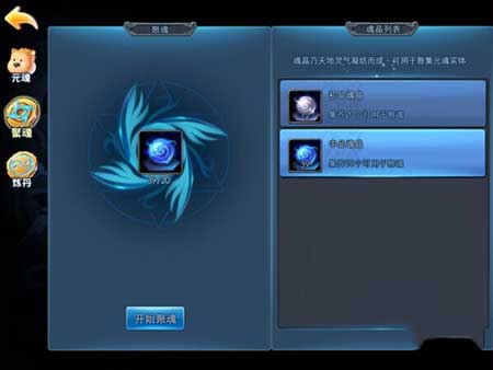 天下hd元魂进阶