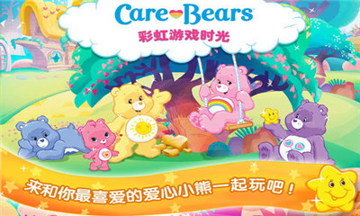 СܲʺϷʱ(care bear)ͼ4
