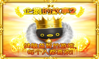 Ĺ2(penguinstory2)ͼ0