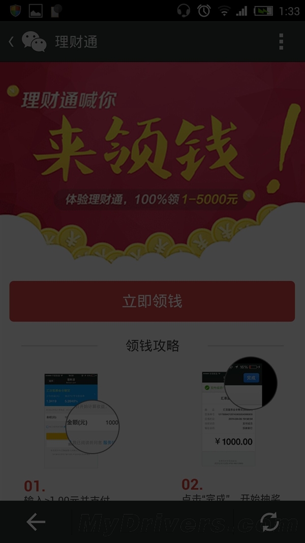 微信理财通4月14日领钱攻略