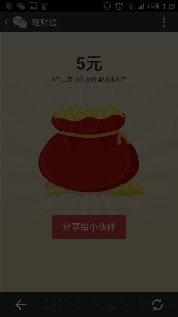 微信理财通4月14日领钱攻略