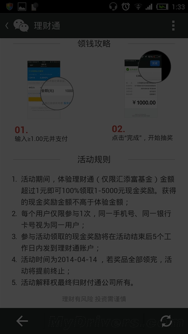 微信理财通4月14日领钱攻略