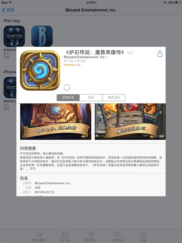 炉石传说ipad版国服正式上线