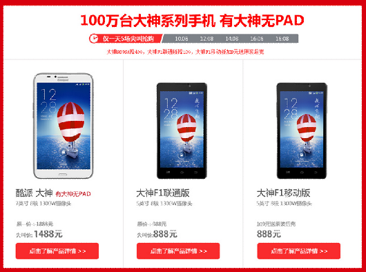 酷派5.20大神节活动介绍