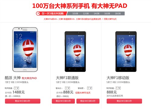 酷派5.20大神节活动介绍