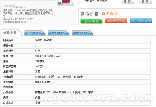 小霸王手机即将上架