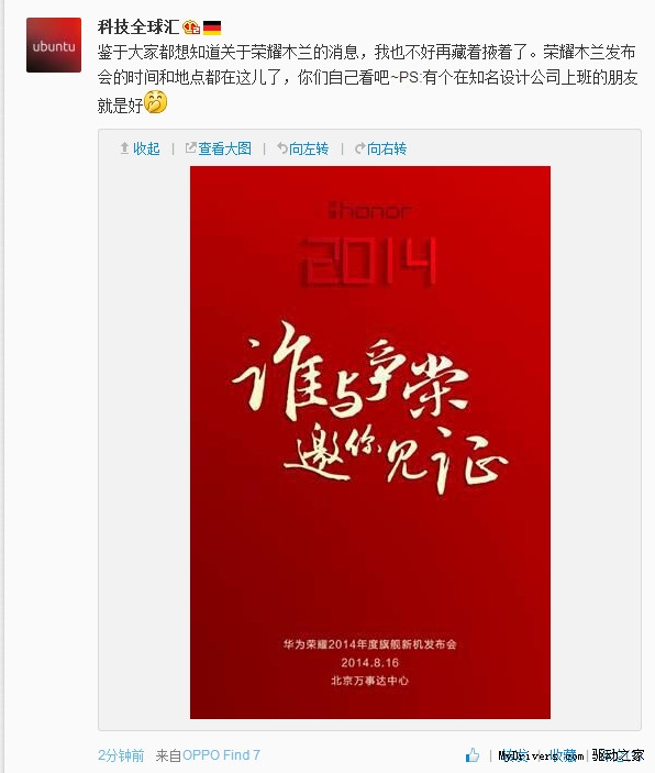 华为荣耀新旗舰发布时间曝光