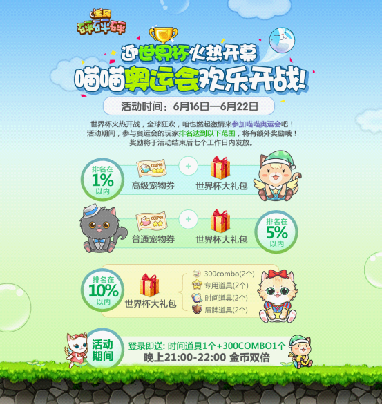 全民砰砰砰6月16日-22日世界杯活动