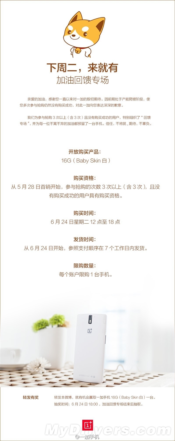 一加手机加油回馈专场24日开启