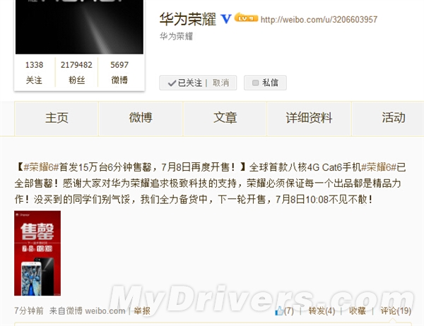 华为荣耀6于7月8日再次开卖