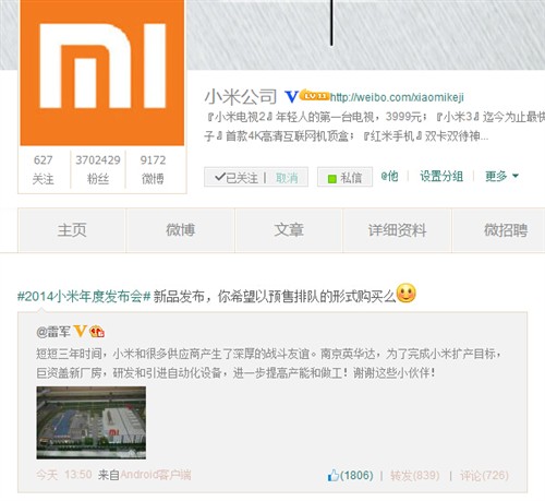 小米4排队购买教程