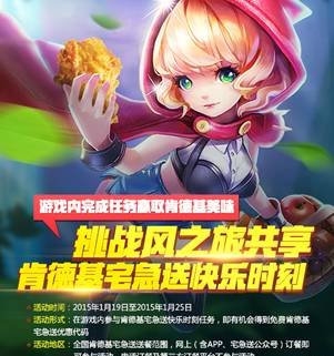 天天风之旅肯德基兑换码获得攻略