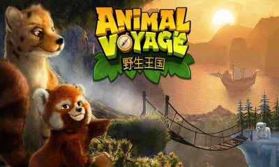 Ұ(Animal Voyage)ͼ0