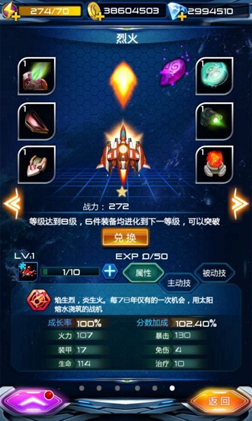 狂龙紫电烈火战机