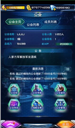 狂龙紫电工会系统