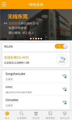 ��ݸ���޹���wifi��ͼ2