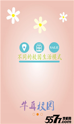 ��ɳţ������ѧԺ�ֻ��ͻ��˽�ͼ1