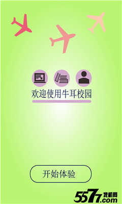 ��ɳţ������ѧԺ�ֻ��ͻ��˽�ͼ2