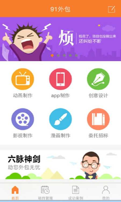 91外包网客户端截图0