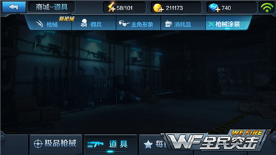 全民突击枪械涂装系统