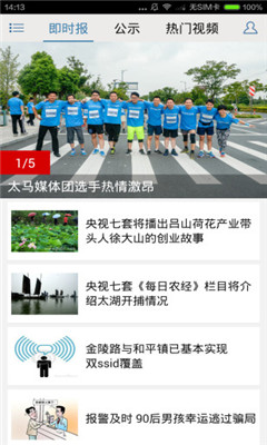 无线长兴(长兴手机台)截图3