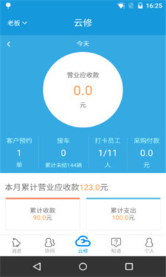 淘汽云修商家版(门店经营管理)截图2