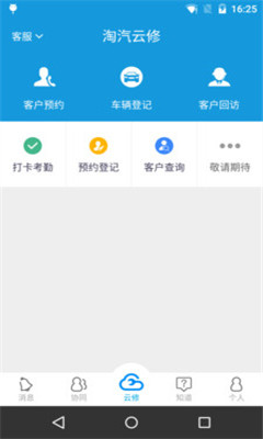 淘汽云修商家版(门店经营管理)截图0