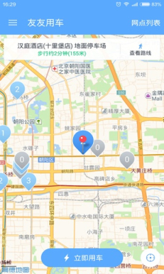 友友用车(自驾专车)截图0