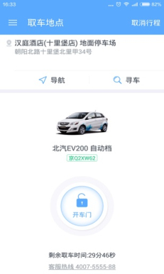 友友用车(自驾专车)截图2