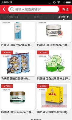 中联世贸国通美美购(跨境电商平台)截图2