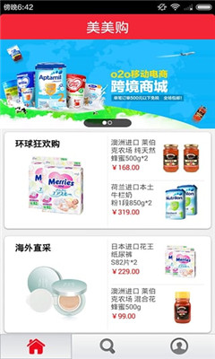 中联世贸国通美美购(跨境电商平台)截图3