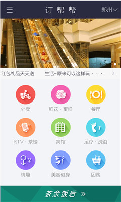 订帮帮(本地生活服务)截图2