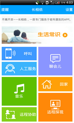 长相依(老年服务)截图0