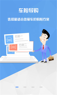 保驾车险(车险报价对比)截图2