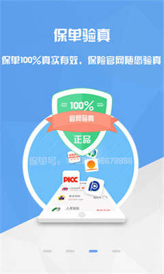 保驾车险(车险报价对比)截图1