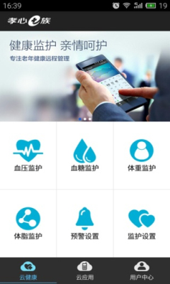 孝心e族(家人通讯)截图0