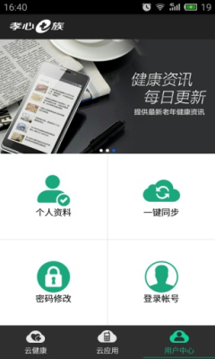 孝心e族(家人通讯)截图2