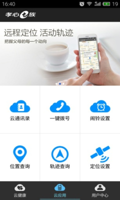 孝心e族(家人通讯)截图1