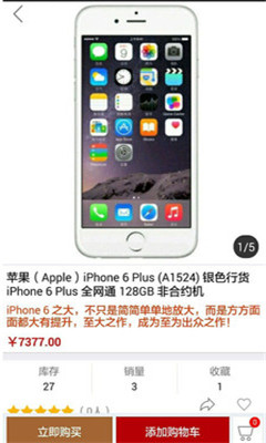 七天惠机(掌上购机商城)截图0