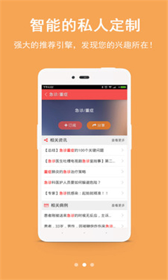 ����ҽѶ�ͻ���(ҽѧ��Ѷ)��ͼ1