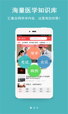 ����ҽѶ�ͻ���(ҽѧ��Ѷ)��ͼ2