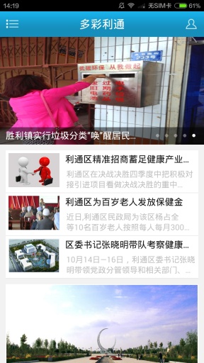 多彩利通(生活服务软件)截图0