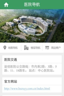 ��ʯ����ҽԺ�ҺŽ�ͼ2