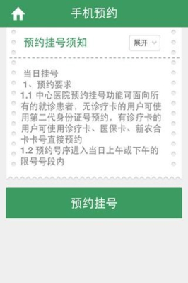 ��ʯ����ҽԺ�ҺŽ�ͼ1