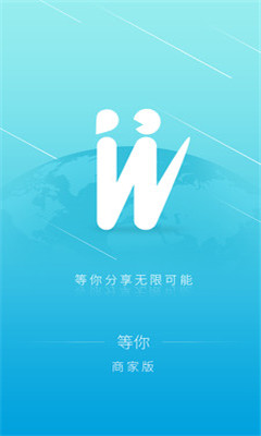 等你商家版(手机接单抢单)截图1